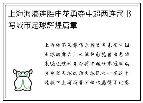 上海海港连胜申花勇夺中超两连冠书写城市足球辉煌篇章