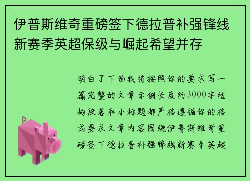 伊普斯维奇重磅签下德拉普补强锋线新赛季英超保级与崛起希望并存 伊普斯维奇重磅签下德拉普补强锋线新赛季英超保级与崛起希望并存