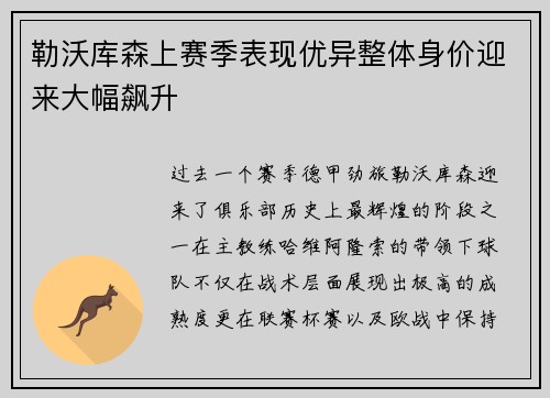 勒沃库森上赛季表现优异整体身价迎来大幅飙升