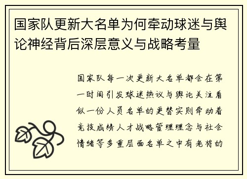 国家队更新大名单为何牵动球迷与舆论神经背后深层意义与战略考量