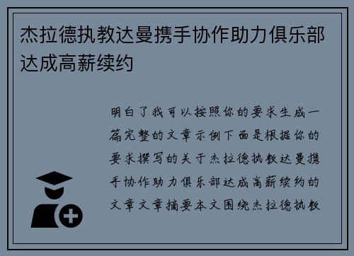 杰拉德执教达曼携手协作助力俱乐部达成高薪续约 杰拉德执教达曼携手协作助力俱乐部达成高薪续约